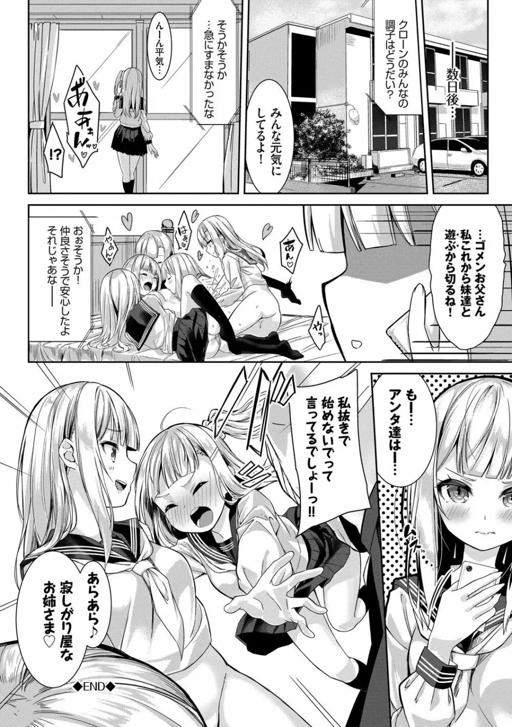 ファンキーベイビー Page.127