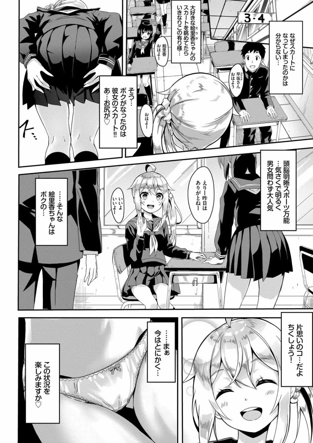 ファンキーベイビー Page.149