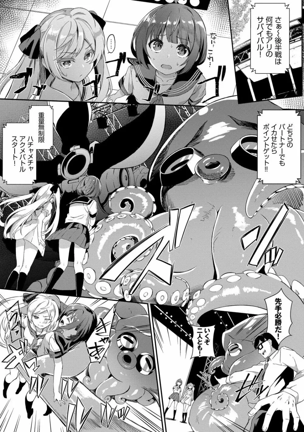 ファンキーベイビー Page.179