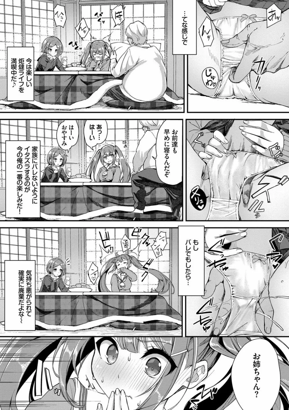 ファンキーベイビー Page.31