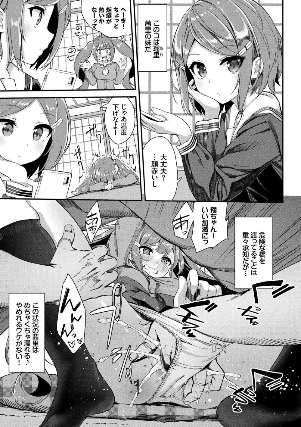 ファンキーベイビー Page.32