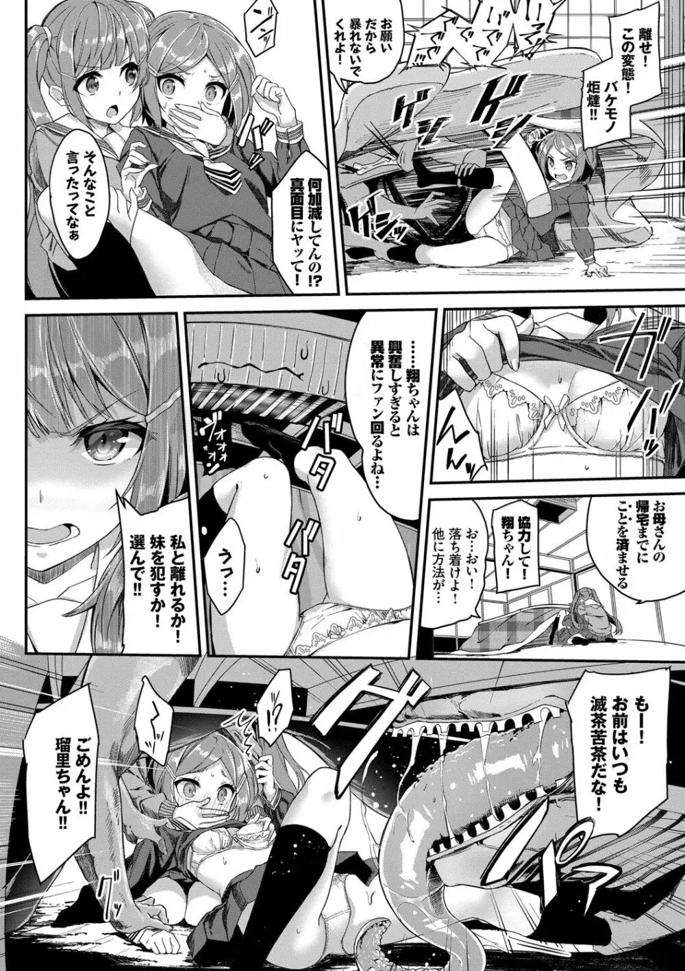 ファンキーベイビー Page.35