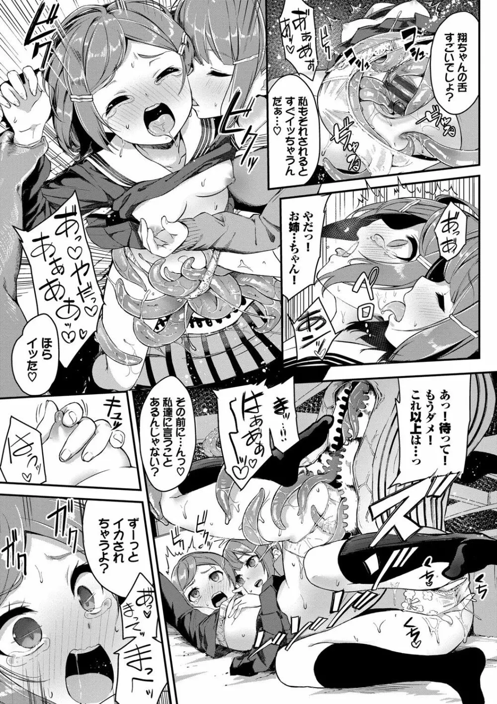 ファンキーベイビー Page.38