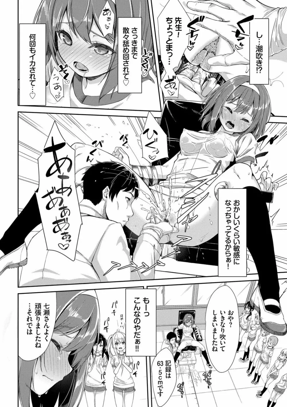 ファンキーベイビー Page.57