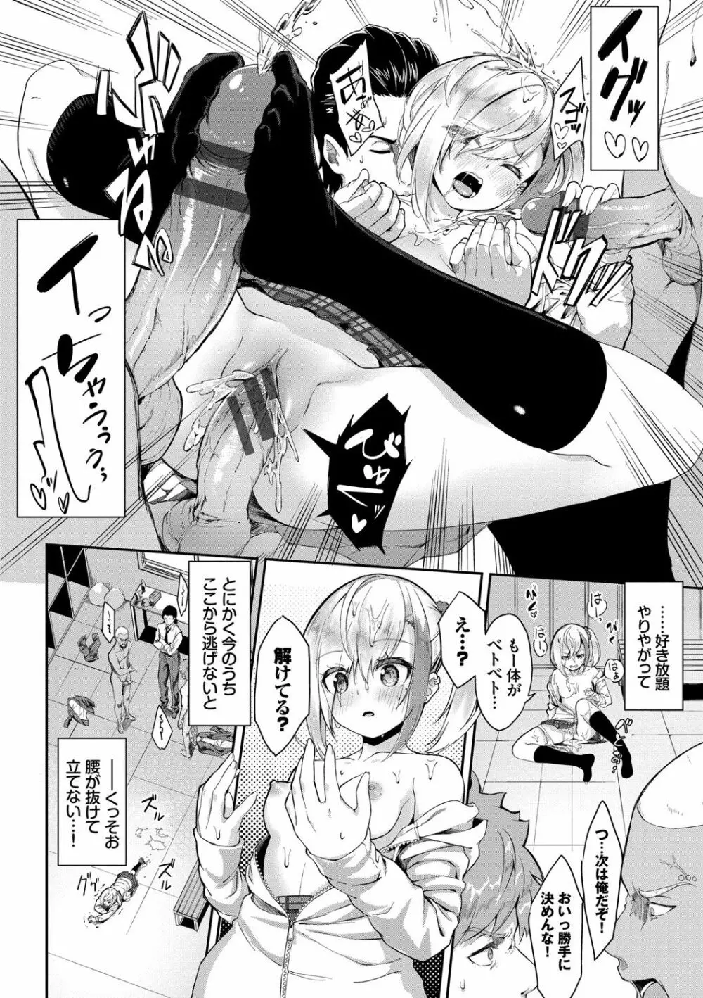 ファンキーベイビー Page.79