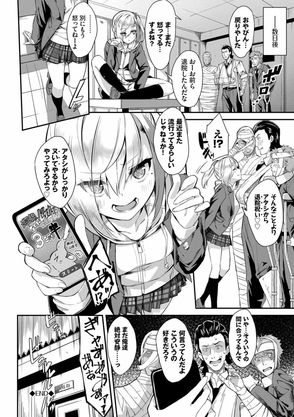 ファンキーベイビー Page.87