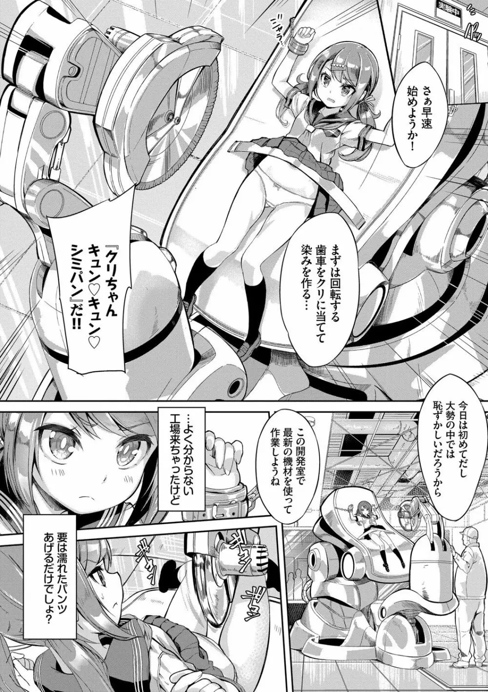 ファンキーベイビー Page.91