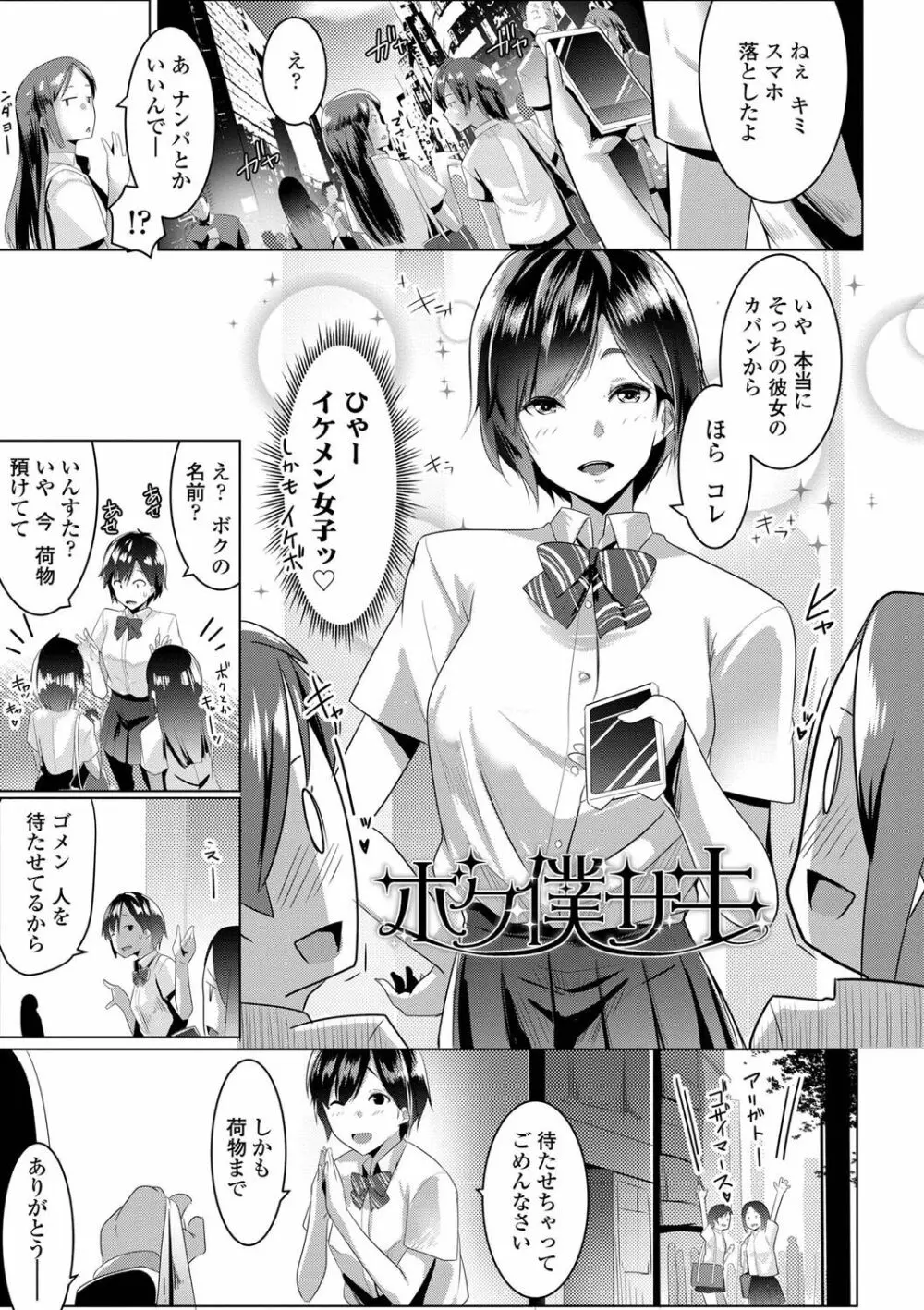 溺愛交尾 Page.102