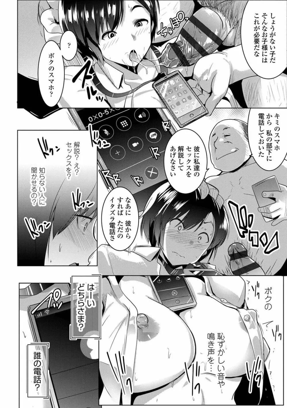 溺愛交尾 Page.111