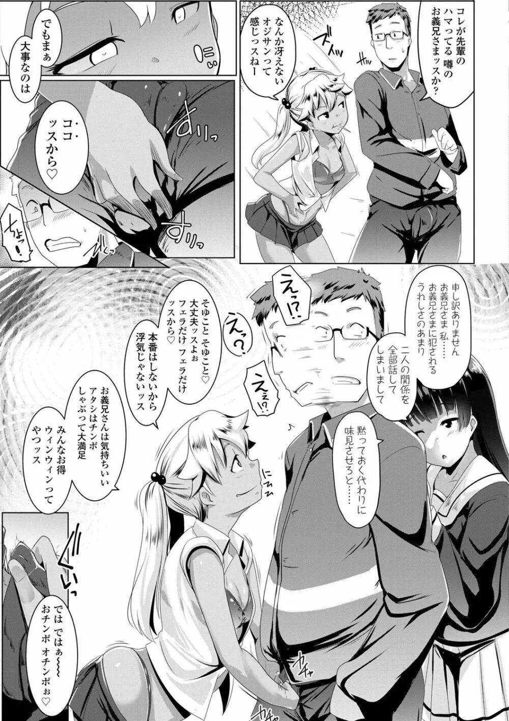 溺愛交尾 Page.30