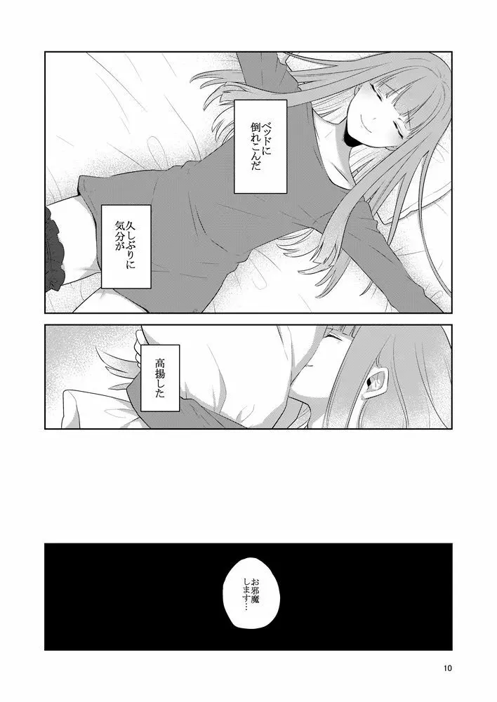 虚縛の戯 Page.10