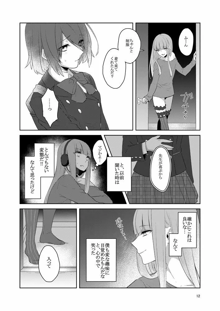 虚縛の戯 Page.12