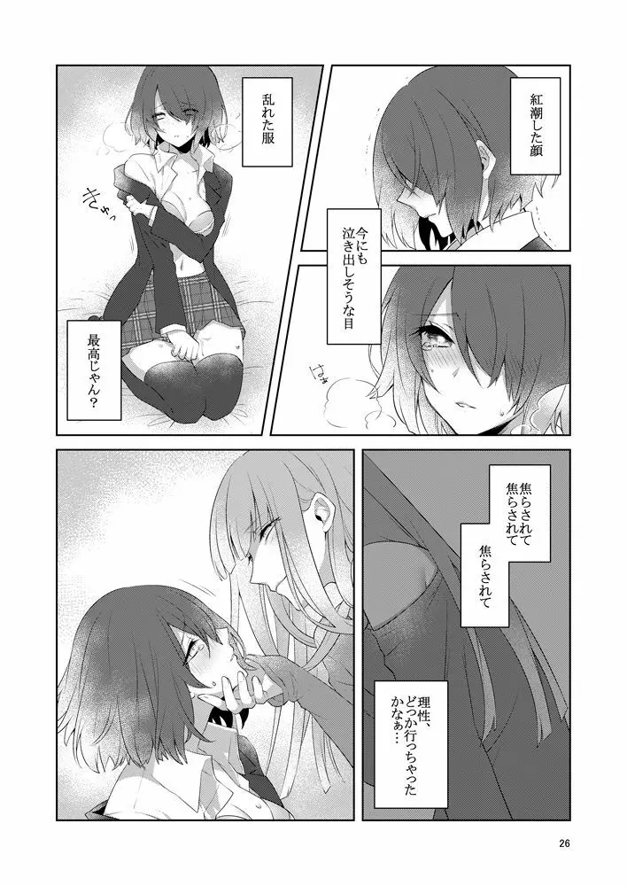 虚縛の戯 Page.26