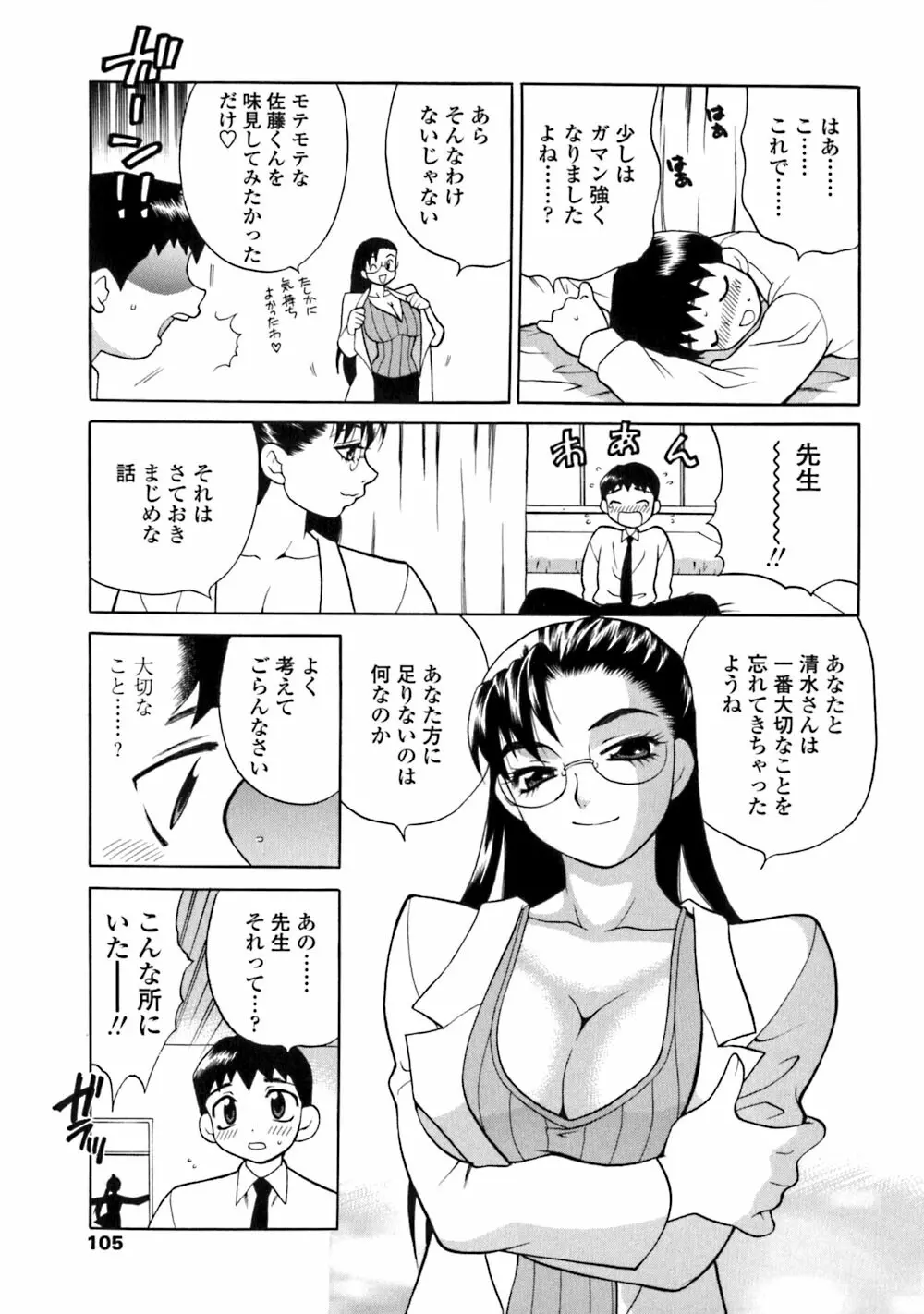 煩悩生徒会 Unlimited Page.105