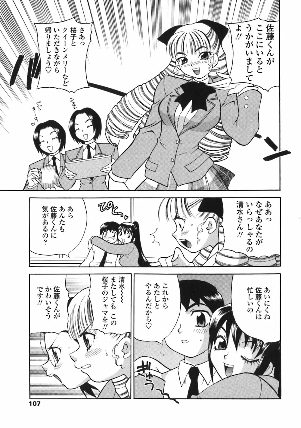 煩悩生徒会 Unlimited Page.107