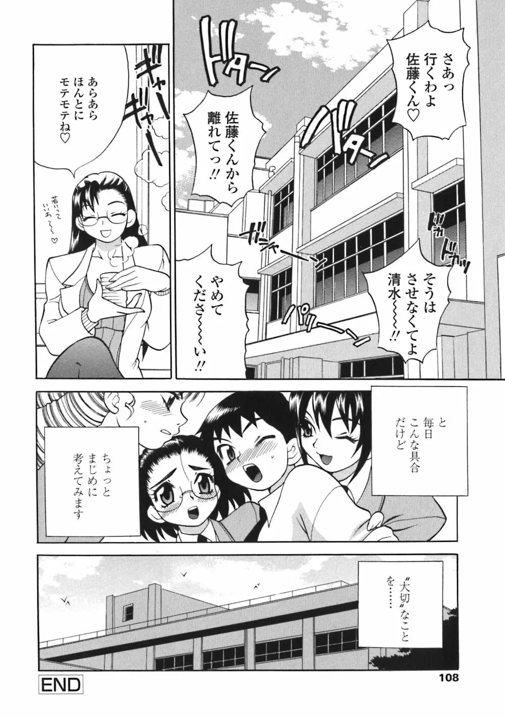 煩悩生徒会 Unlimited Page.108