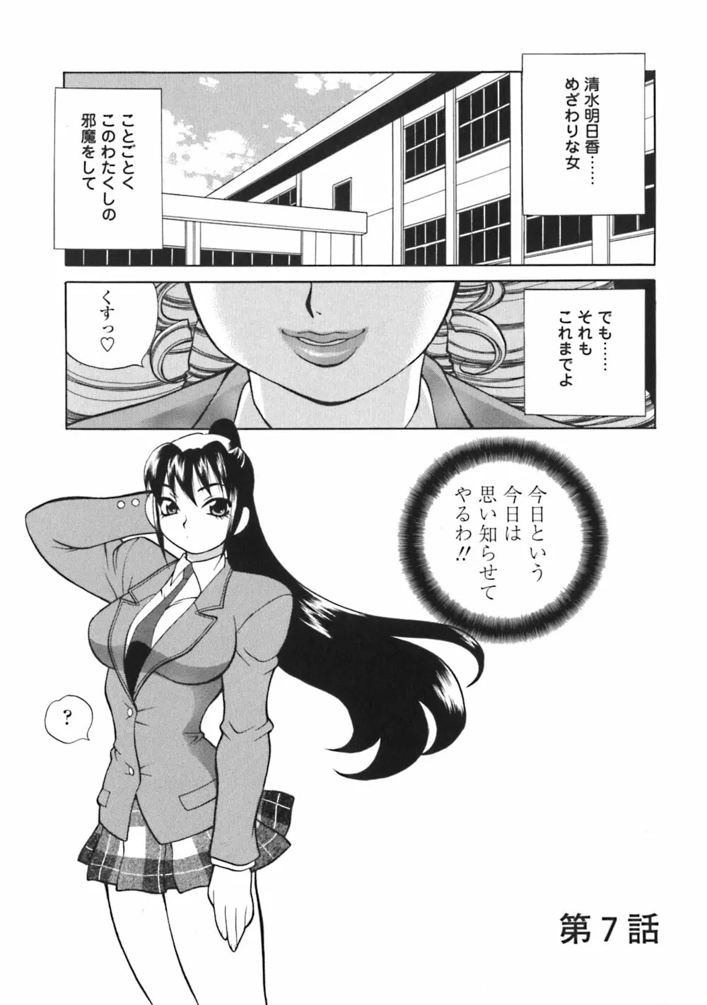 煩悩生徒会 Unlimited Page.109