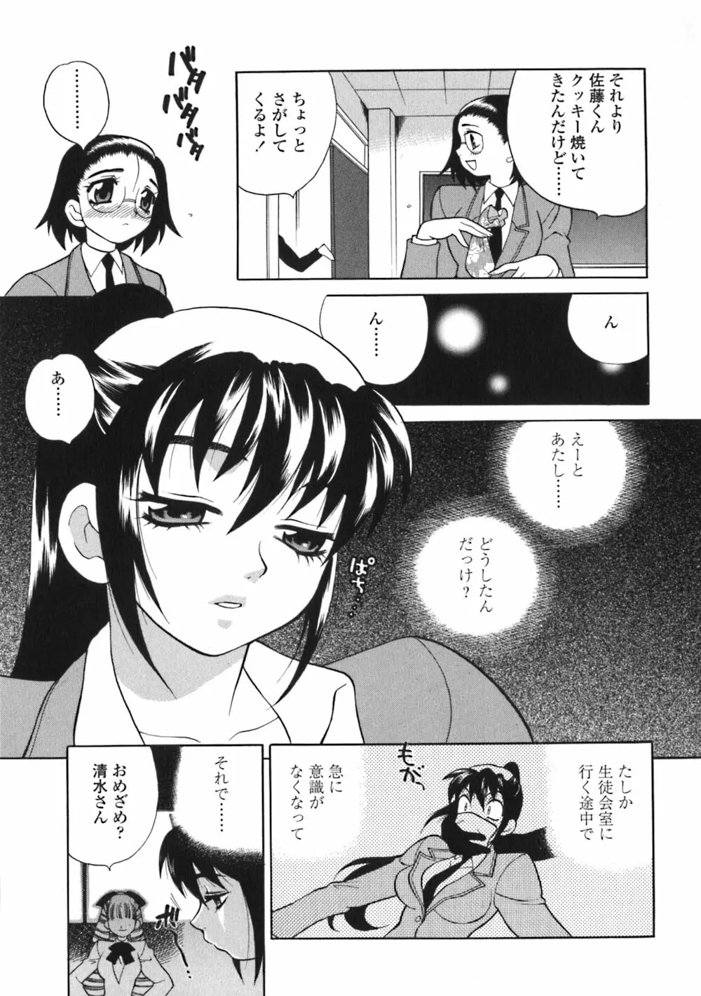 煩悩生徒会 Unlimited Page.111