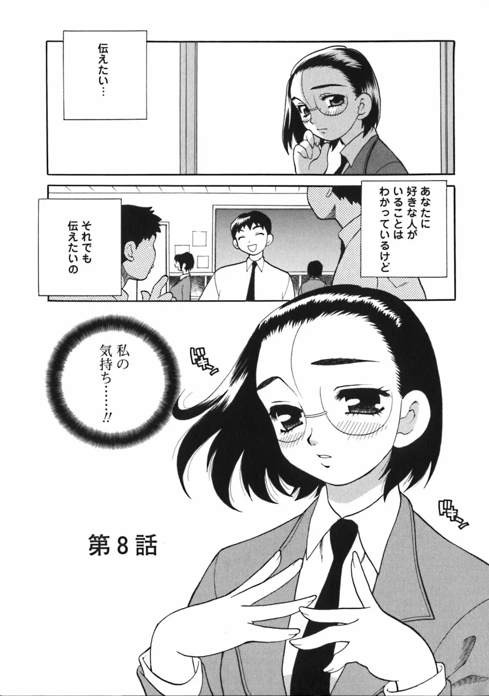 煩悩生徒会 Unlimited Page.127