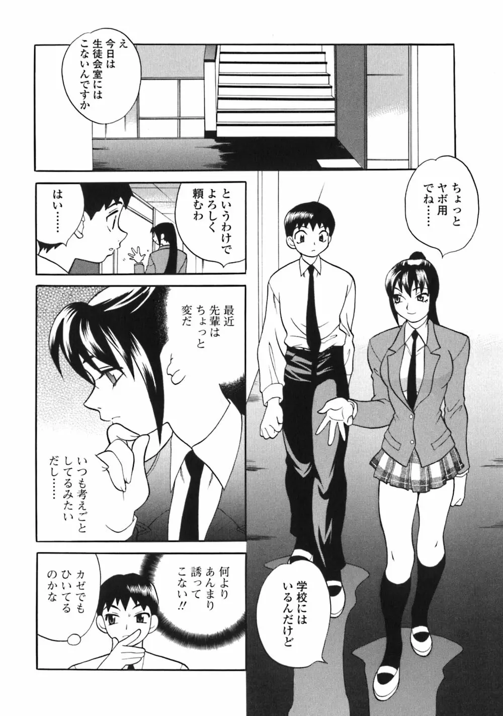 煩悩生徒会 Unlimited Page.128