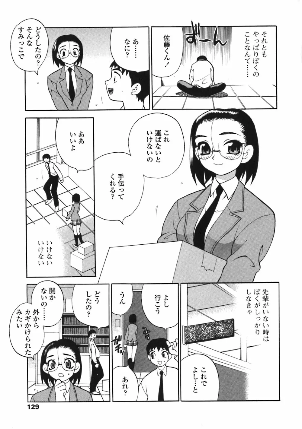 煩悩生徒会 Unlimited Page.129