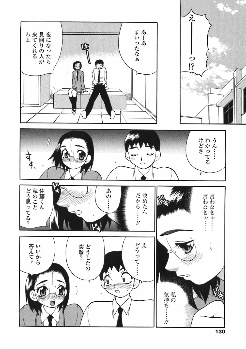 煩悩生徒会 Unlimited Page.130