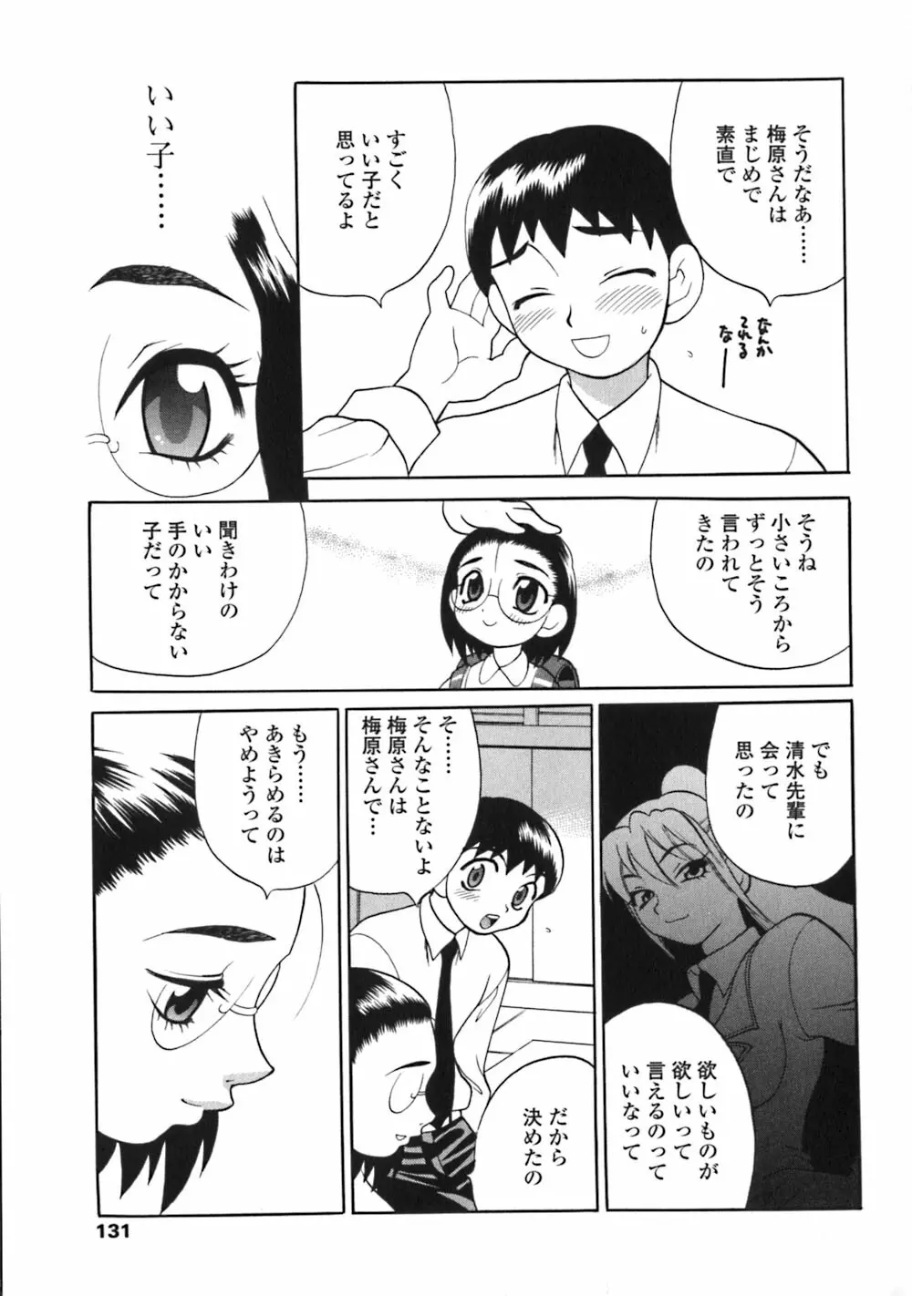 煩悩生徒会 Unlimited Page.131