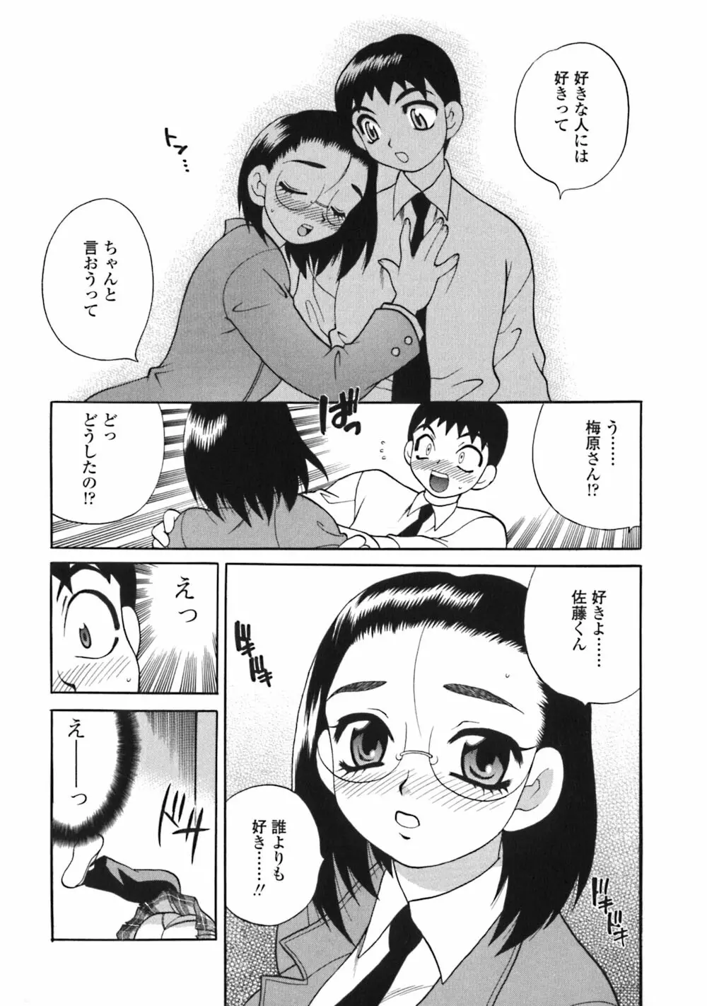 煩悩生徒会 Unlimited Page.132