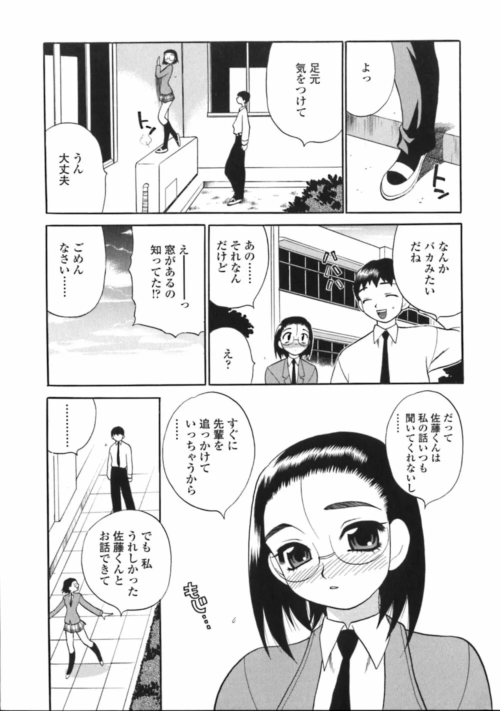 煩悩生徒会 Unlimited Page.143