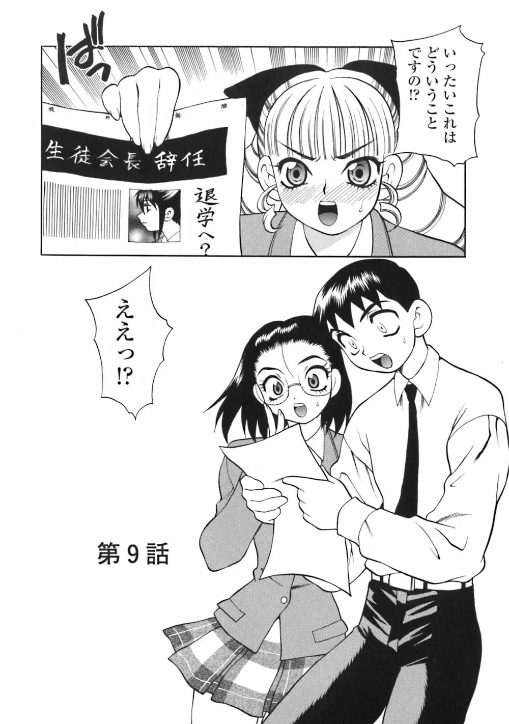 煩悩生徒会 Unlimited Page.146