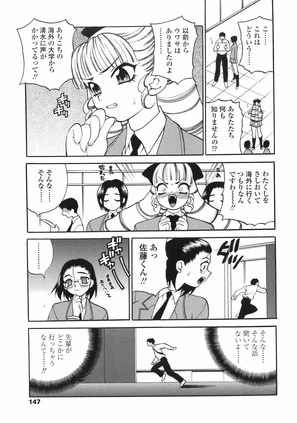 煩悩生徒会 Unlimited Page.147