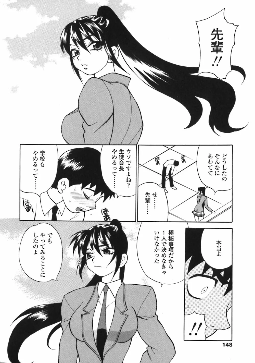 煩悩生徒会 Unlimited Page.148