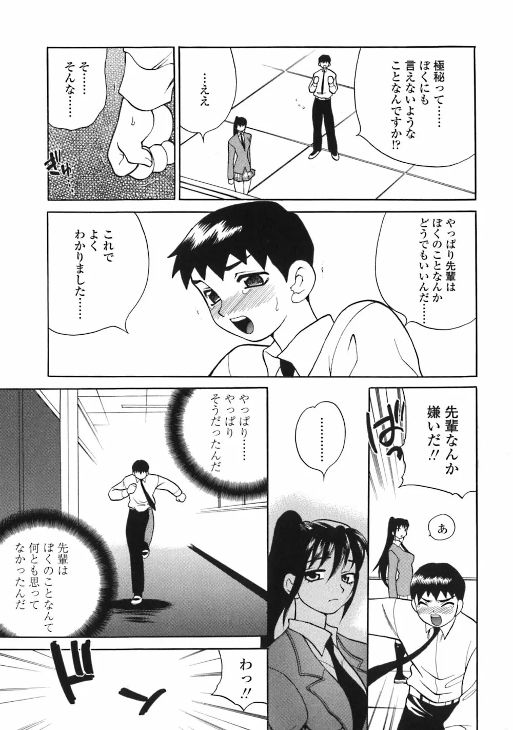 煩悩生徒会 Unlimited Page.149