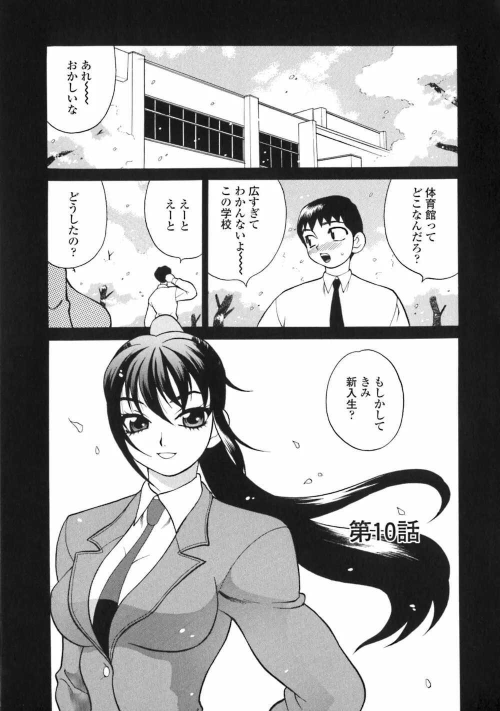 煩悩生徒会 Unlimited Page.163