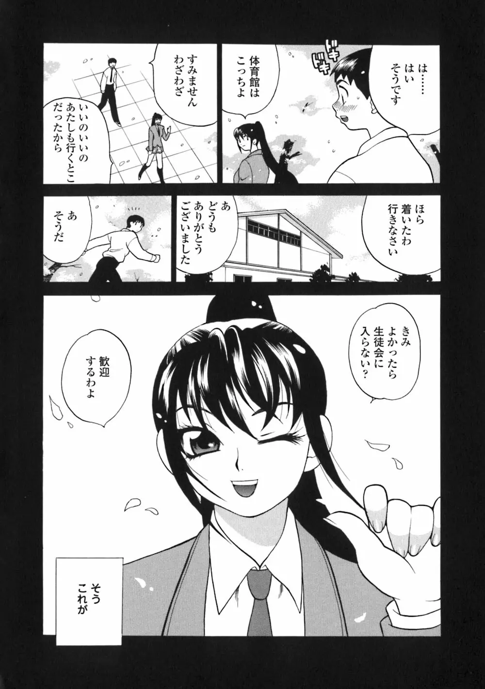 煩悩生徒会 Unlimited Page.164