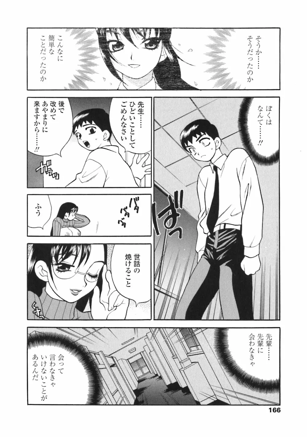 煩悩生徒会 Unlimited Page.166