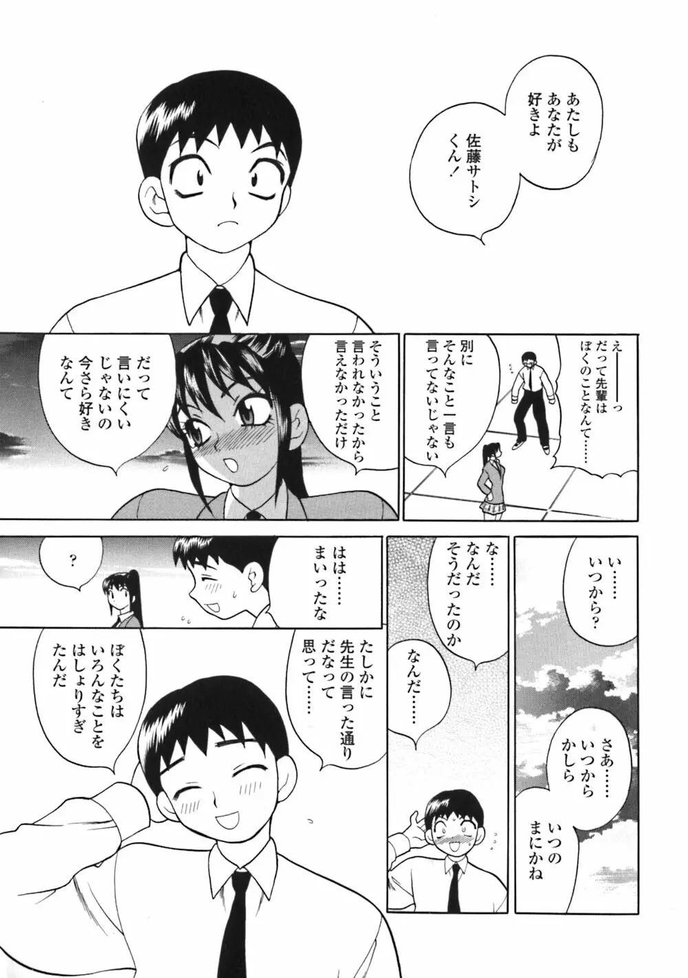 煩悩生徒会 Unlimited Page.169