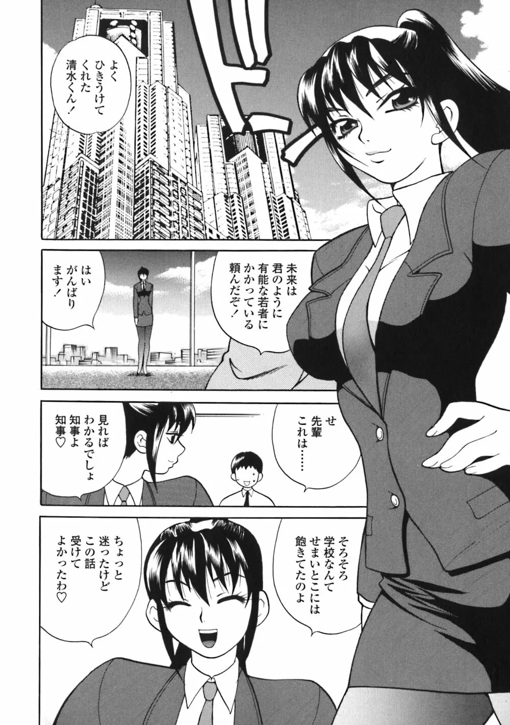 煩悩生徒会 Unlimited Page.180