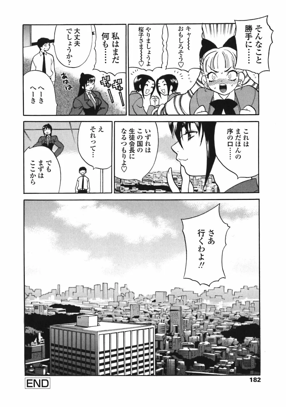 煩悩生徒会 Unlimited Page.182