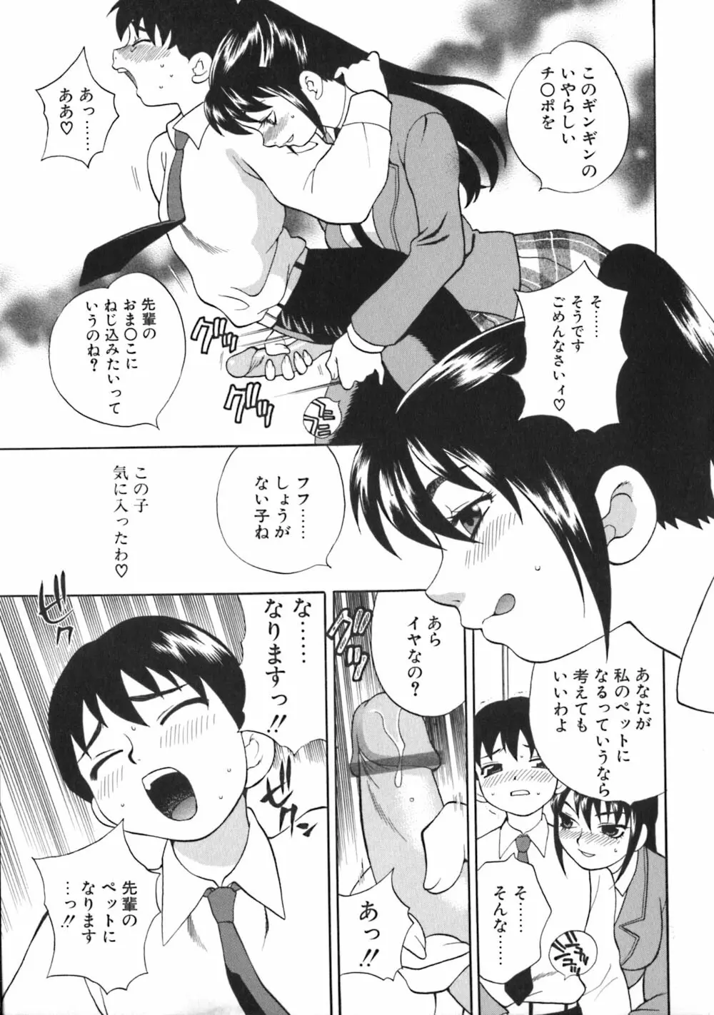 煩悩生徒会 Unlimited Page.19