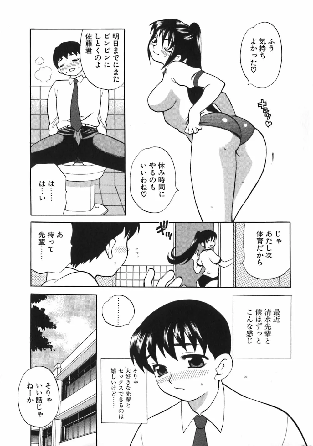 煩悩生徒会 Unlimited Page.27