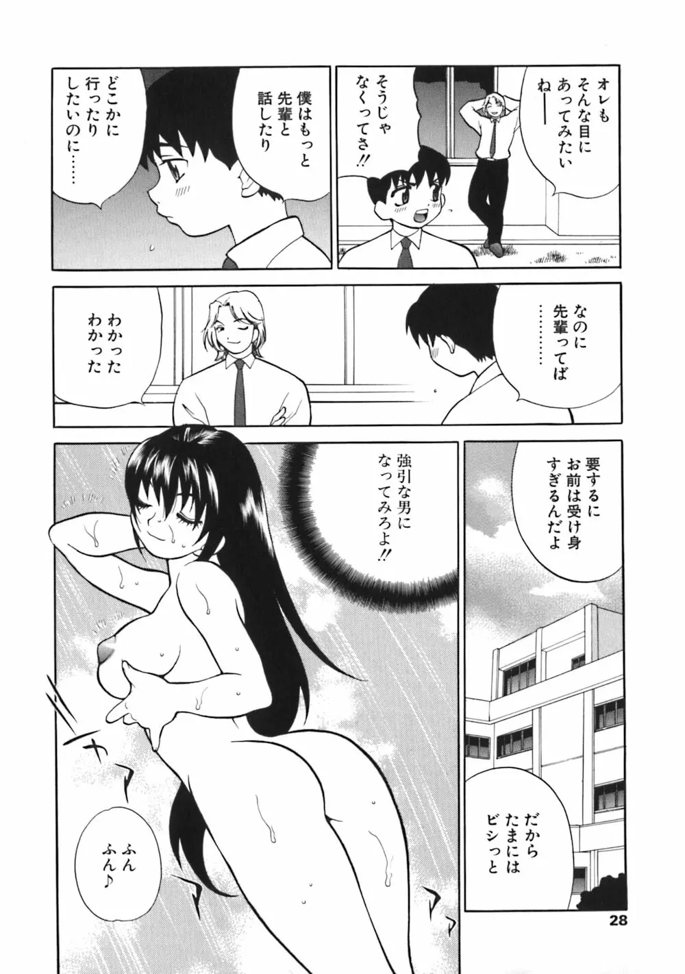 煩悩生徒会 Unlimited Page.28