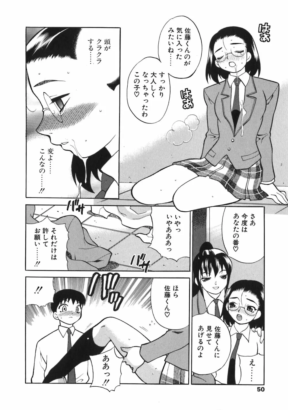 煩悩生徒会 Unlimited Page.50