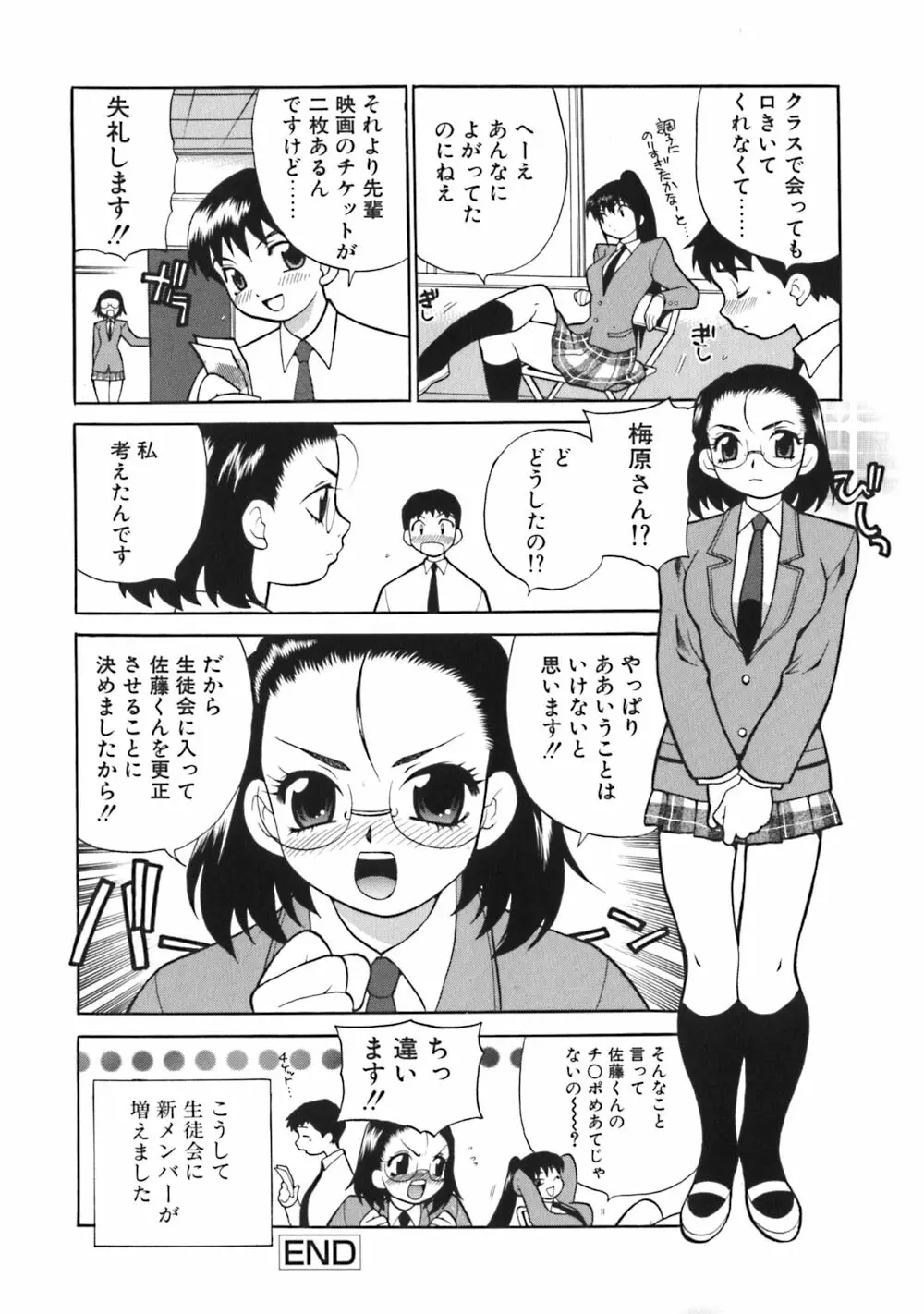 煩悩生徒会 Unlimited Page.56