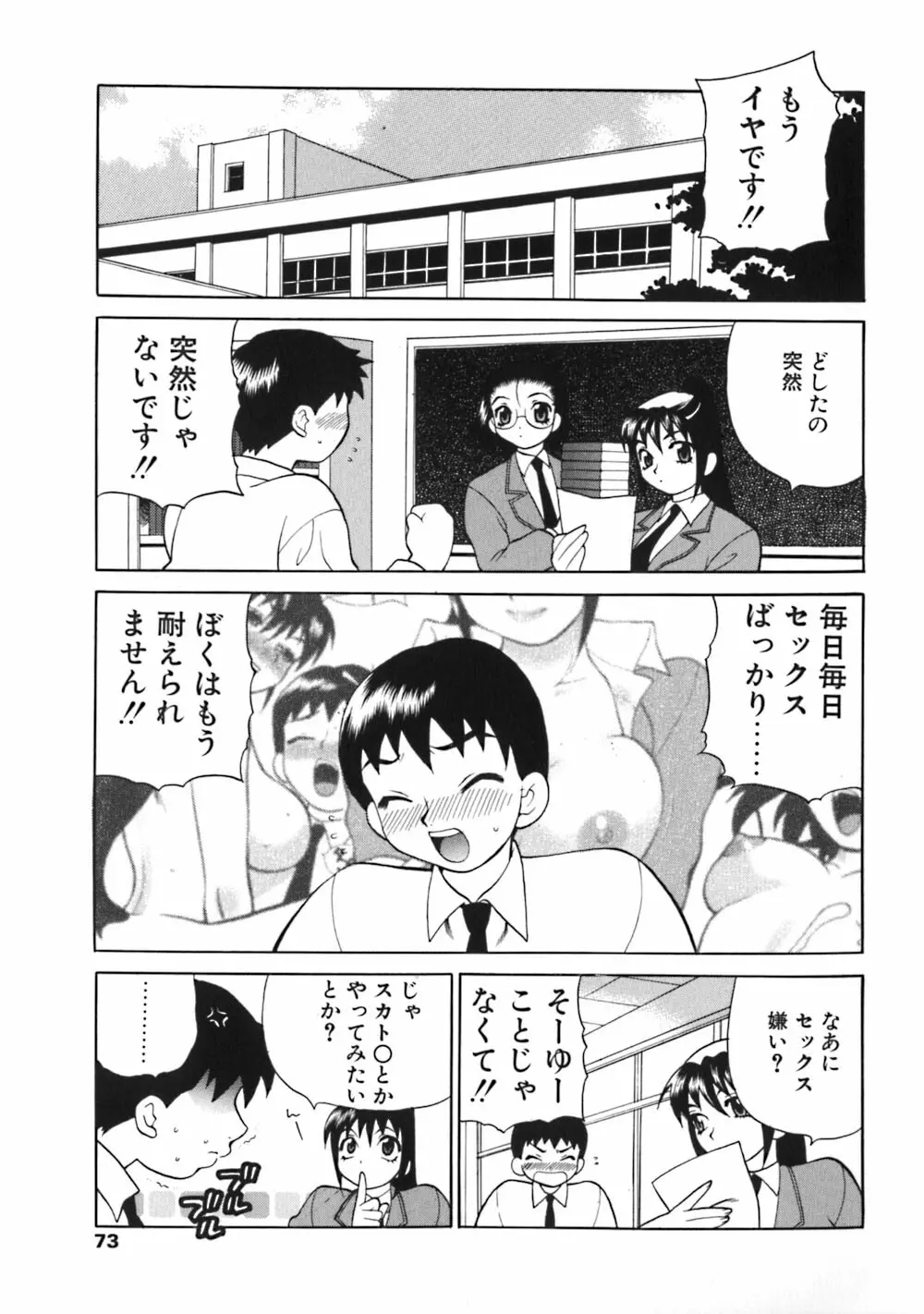 煩悩生徒会 Unlimited Page.73