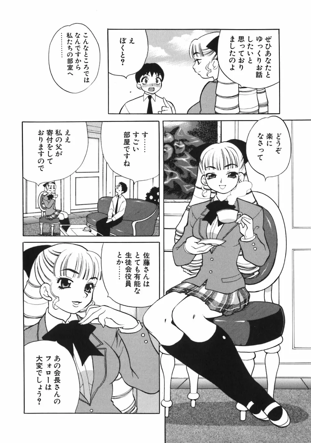 煩悩生徒会 Unlimited Page.76