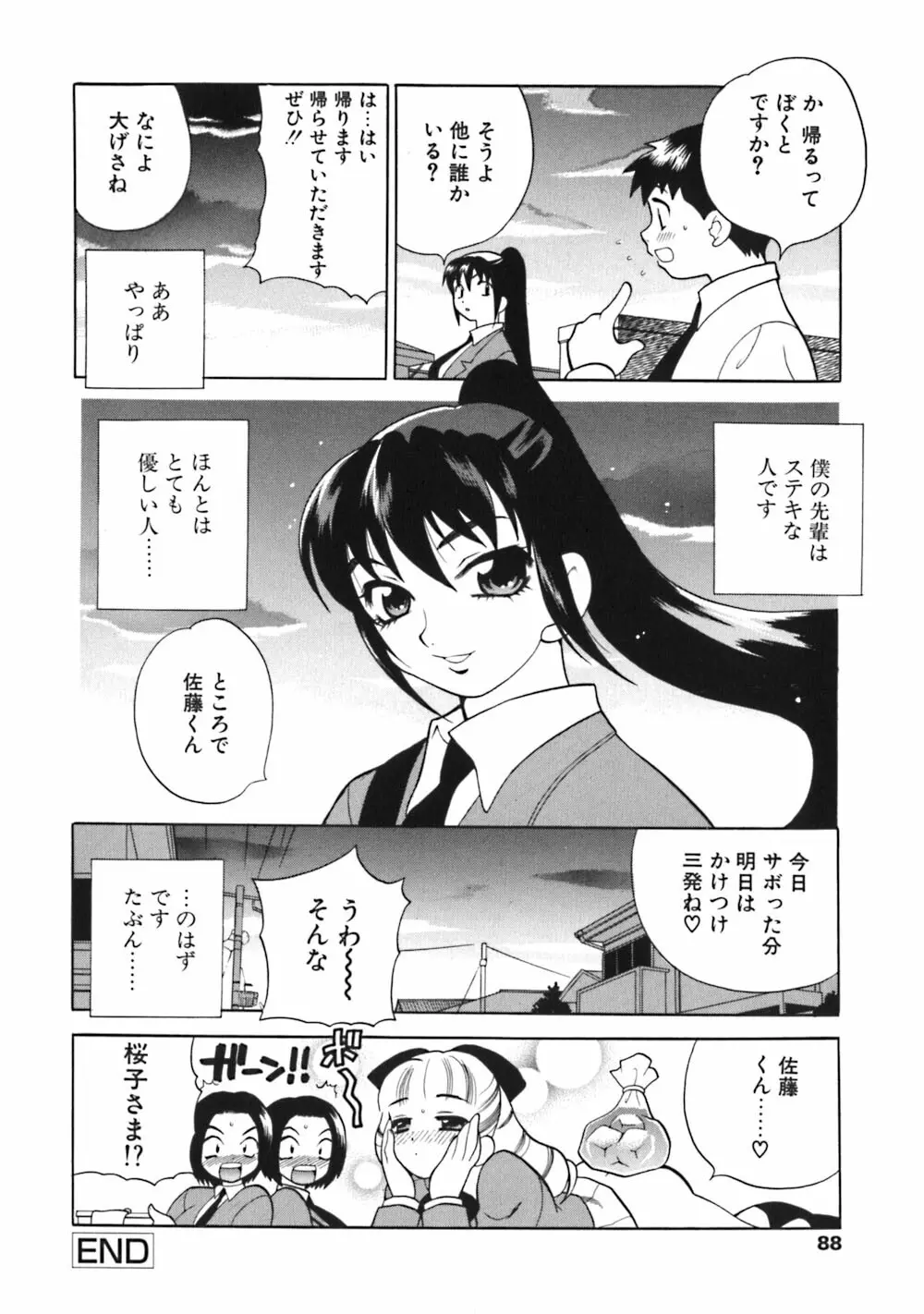 煩悩生徒会 Unlimited Page.88