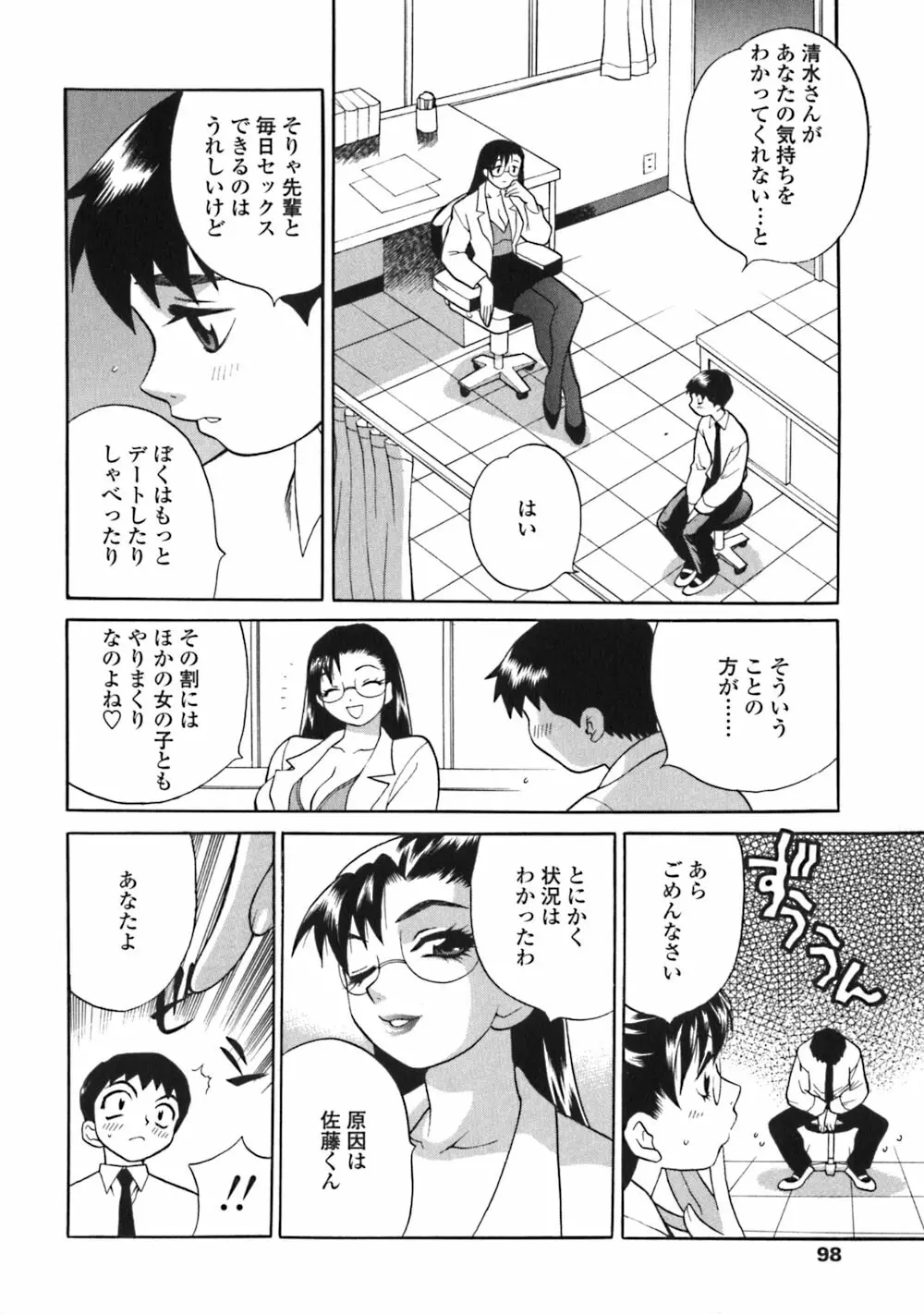 煩悩生徒会 Unlimited Page.98