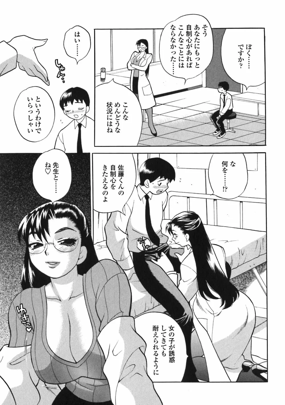 煩悩生徒会 Unlimited Page.99