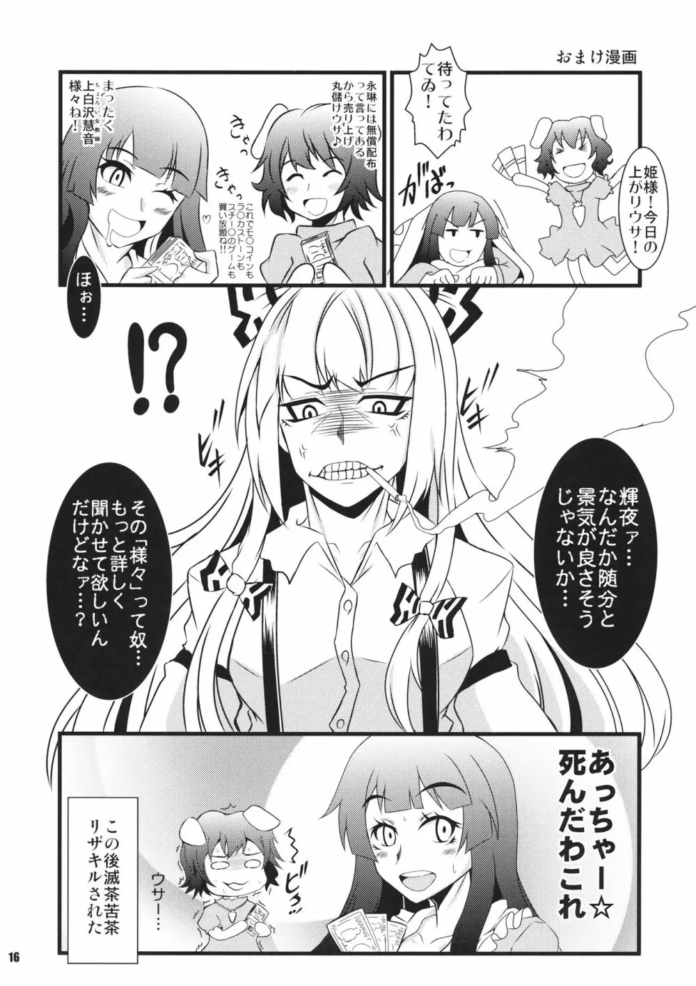 慧音先生の身体で学ぶ僕らにとても都合のいい性教育。 Page.15